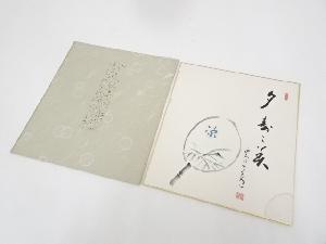 西大寺松本実道筆　「夕寿々美」　肉筆色紙